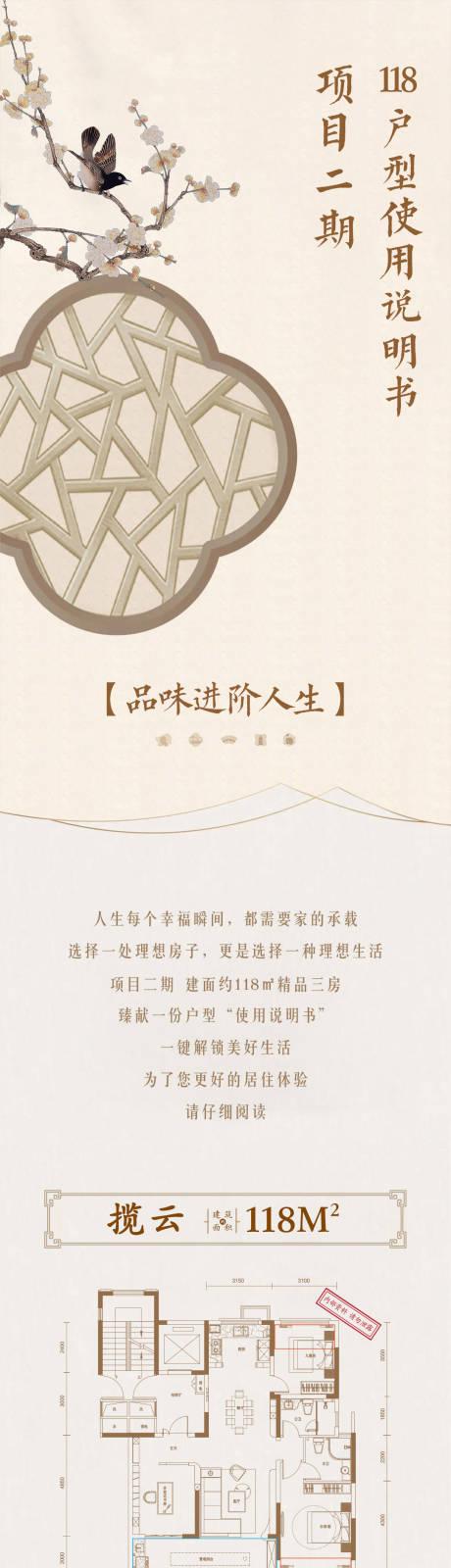 源文件下载【地产中式长图文】编号：93810019389781728