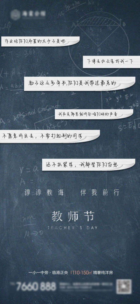 源文件下载【教师节海报】编号：94860019145643271