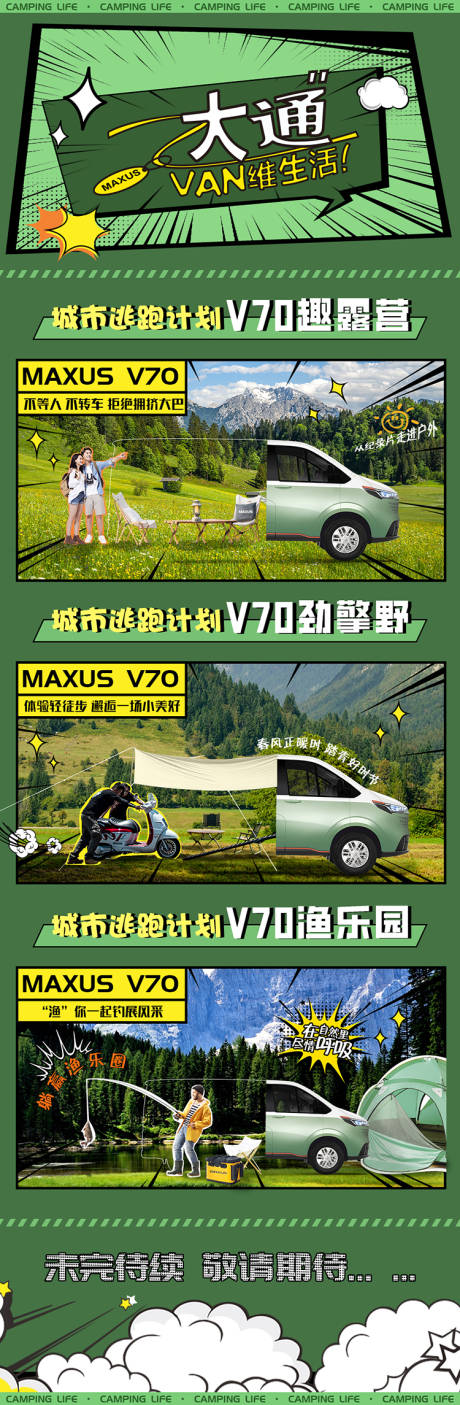 源文件下載【春夏汽車露營創意漫畫風海報】編號：60810019182211706