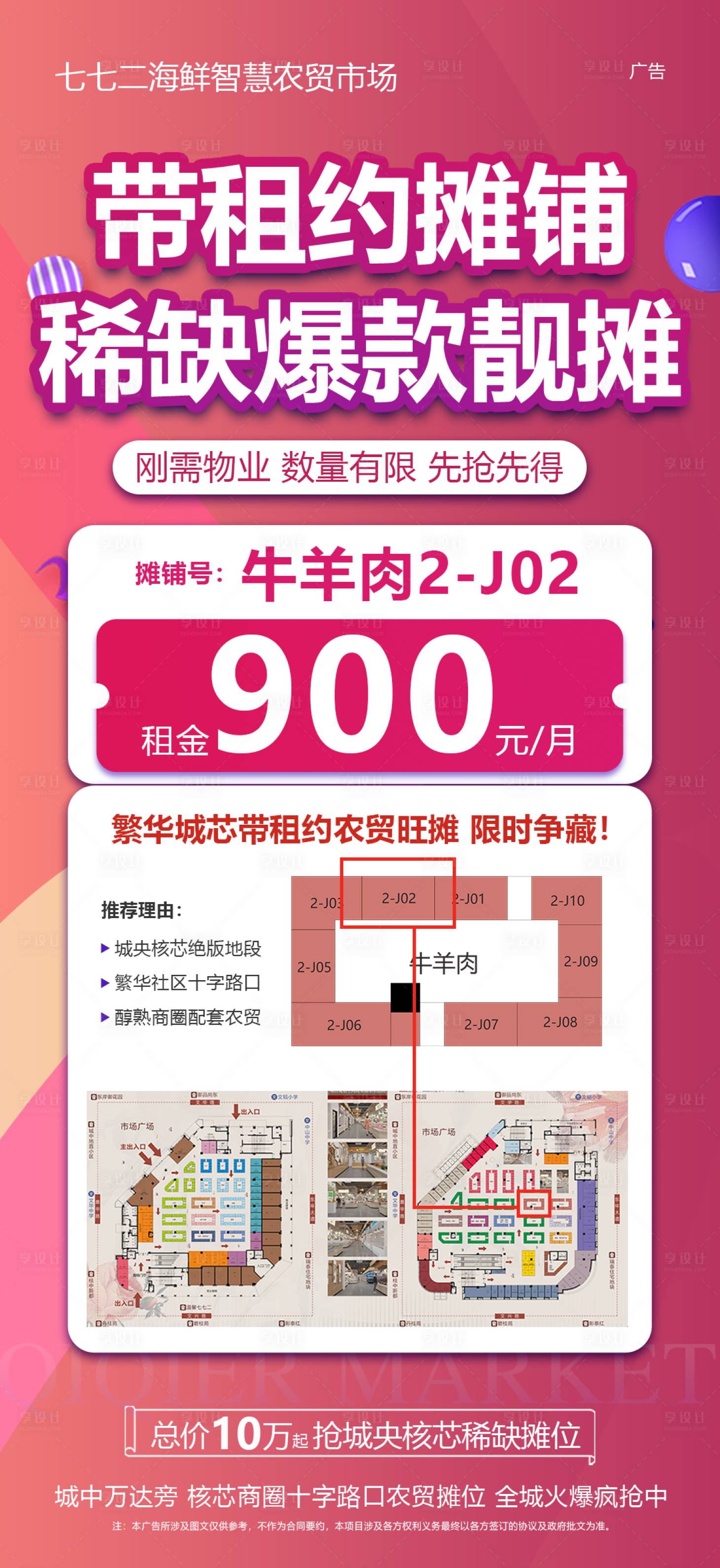 源文件下載【享設計】搜索編號：53220019171659680【租約攤位海報】