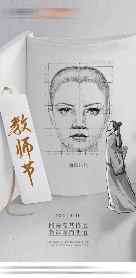 源文件下载【医美教师节海报】编号：14480019206927562