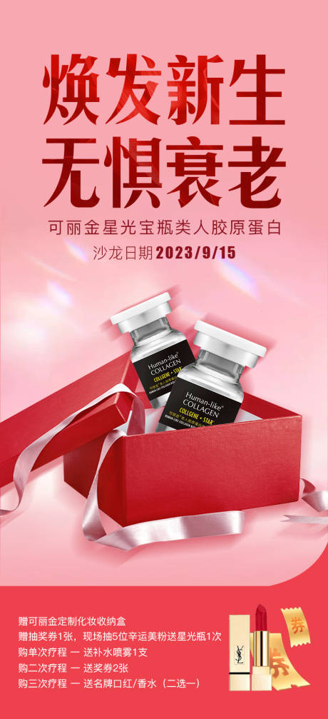 源文件下載【享設(shè)計(jì)】搜索編號(hào)：47350019251574942【抗衰沙龍海報(bào)】