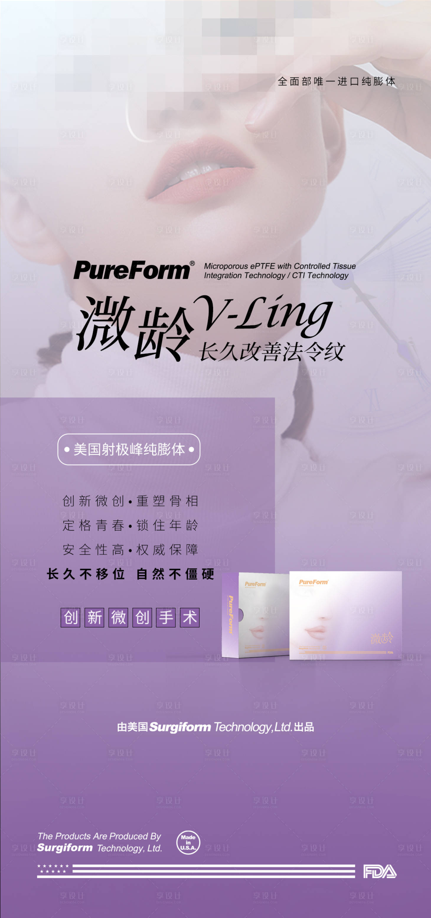 源文件下载【医美产品海报】编号：22010019141275675