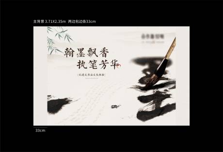 源文件下载【书法活动展板】编号：71780019390455252