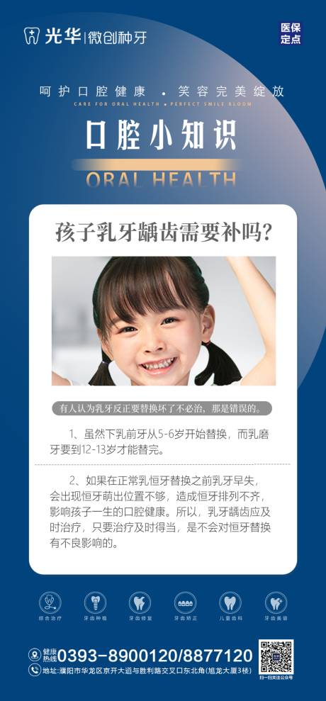 源文件下载【口腔科普海报】编号：82070019403391081