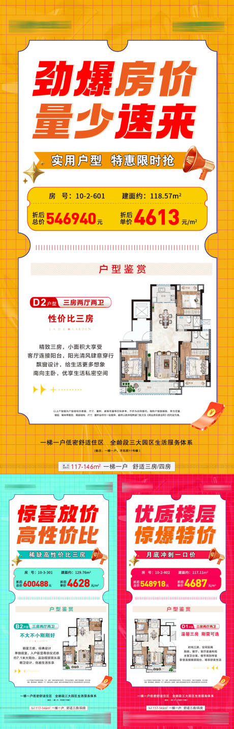 源文件下载【地产特价房源户型海报系列】编号：96710019492222772