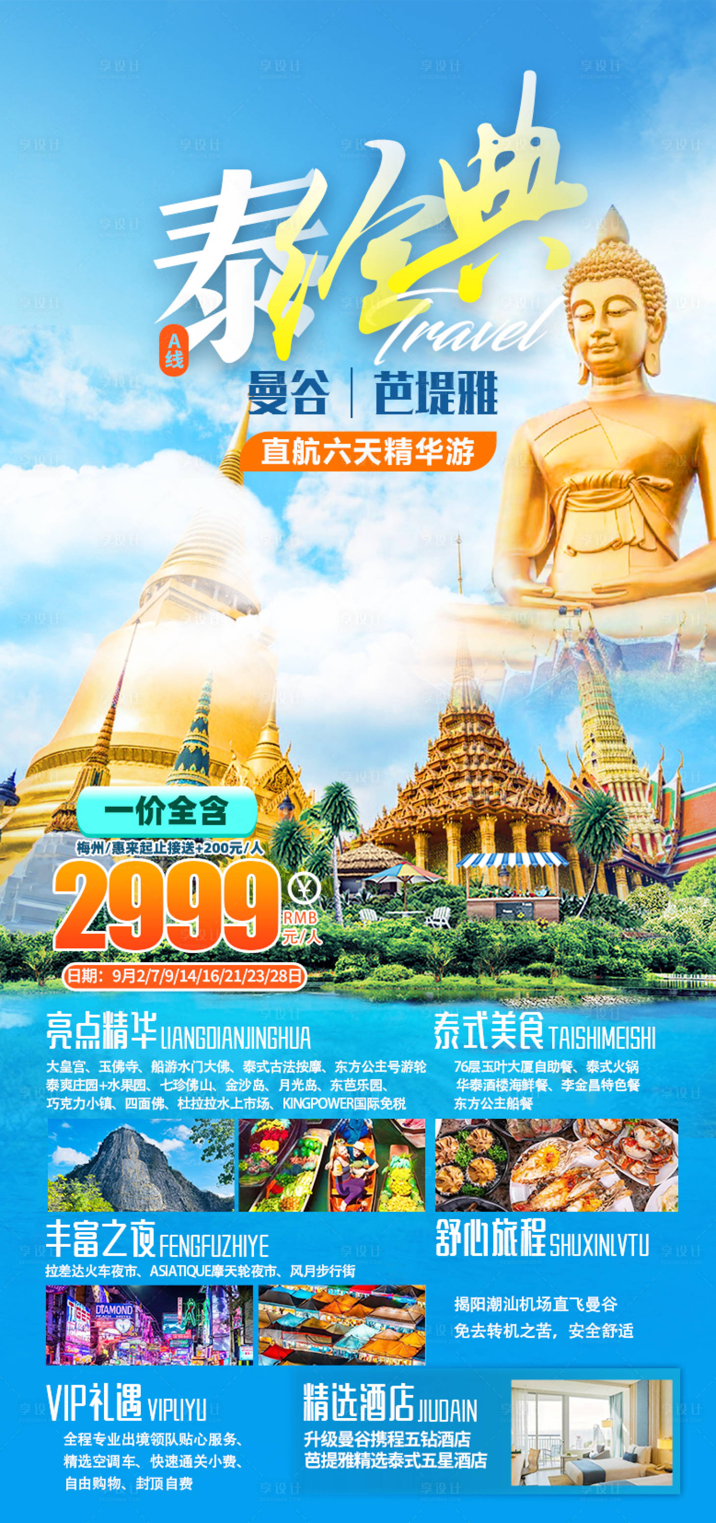 源文件下載【泰國旅游曼谷芭提雅海報】編號：10970019472364959