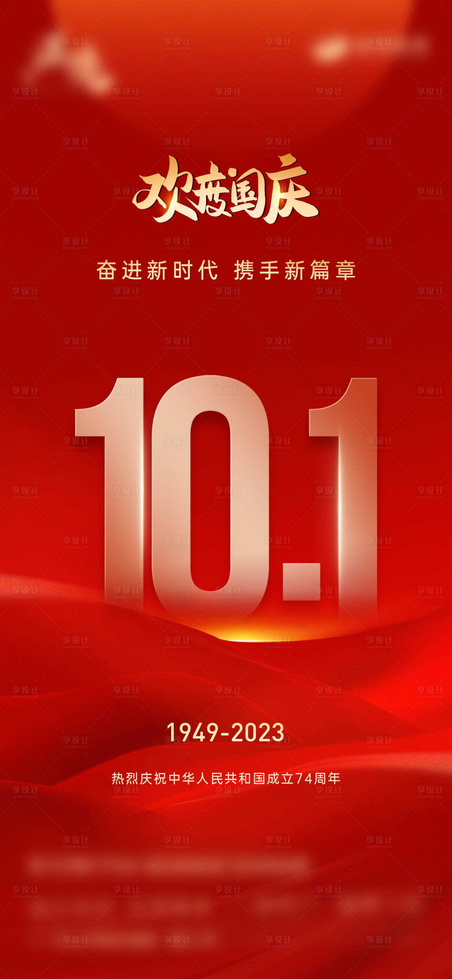 源文件下载【国庆节海报】编号：30750019562875934