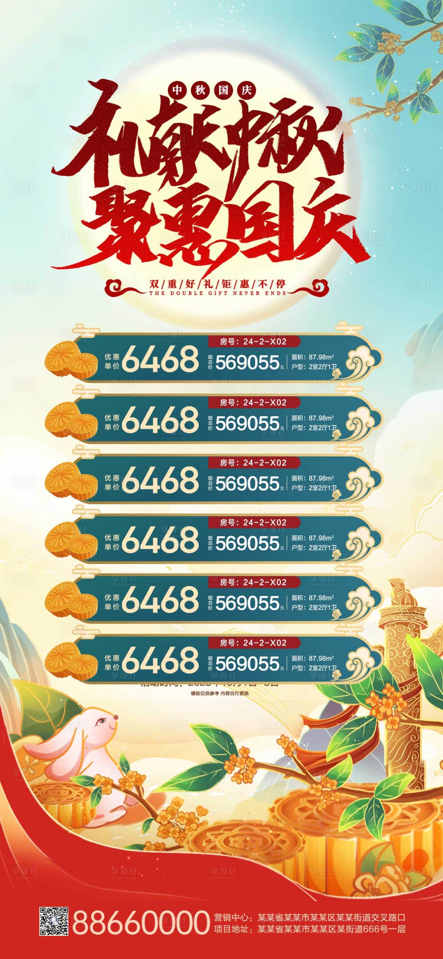 源文件下載【中秋國慶特價房】編號：80000019260214272
