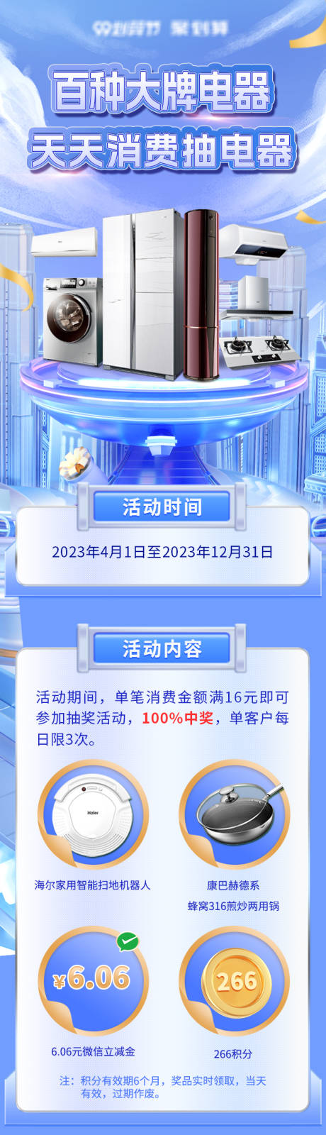 源文件下载【电商电器活动长图】编号：20230914135623392