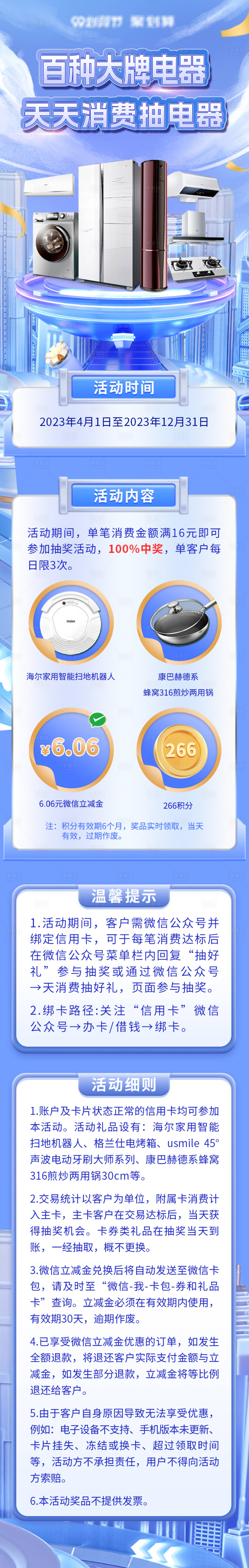 源文件下载【享设计】搜索编号：11140019334082090【电商电器活动长图】