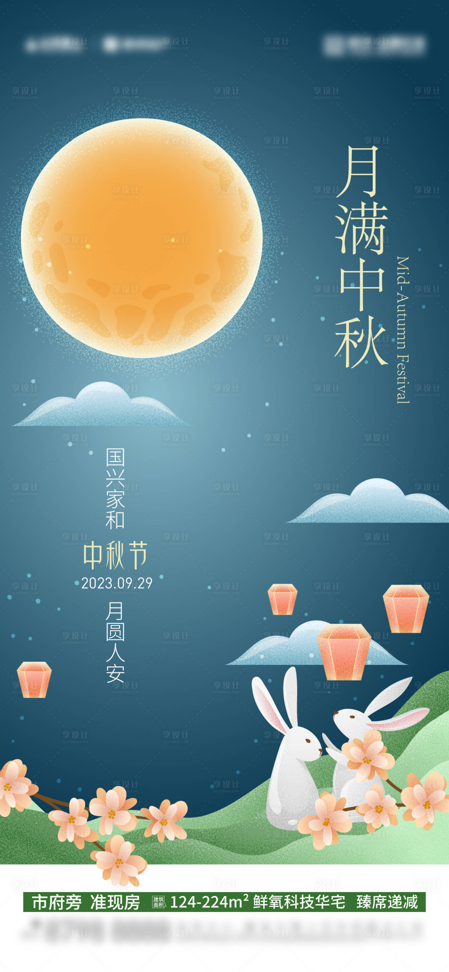 源文件下载【享设计】搜索编号：95950019585192830【中秋国庆节气刷屏】