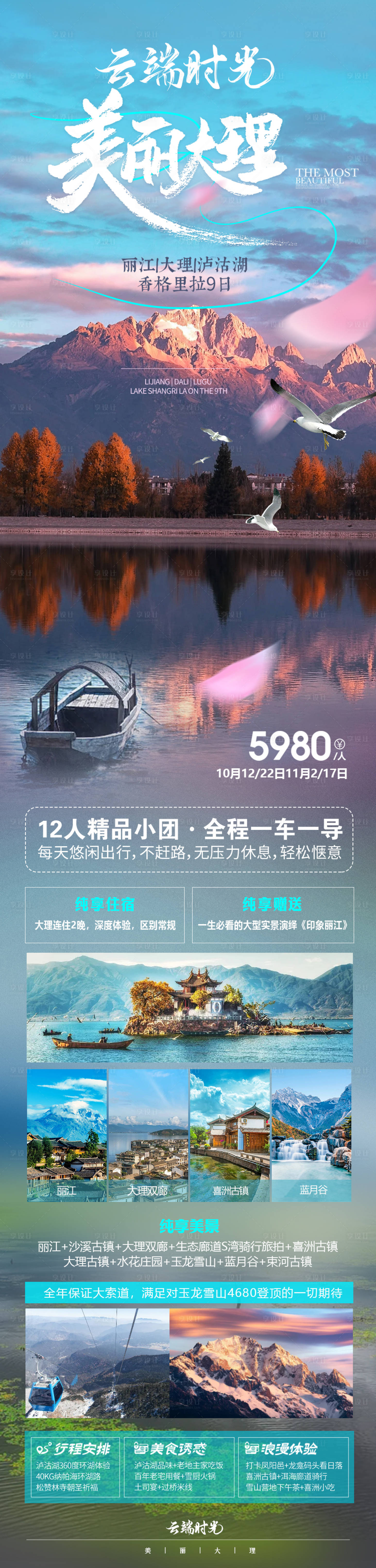 源文件下载【大理旅游海报】编号：20230915174021228