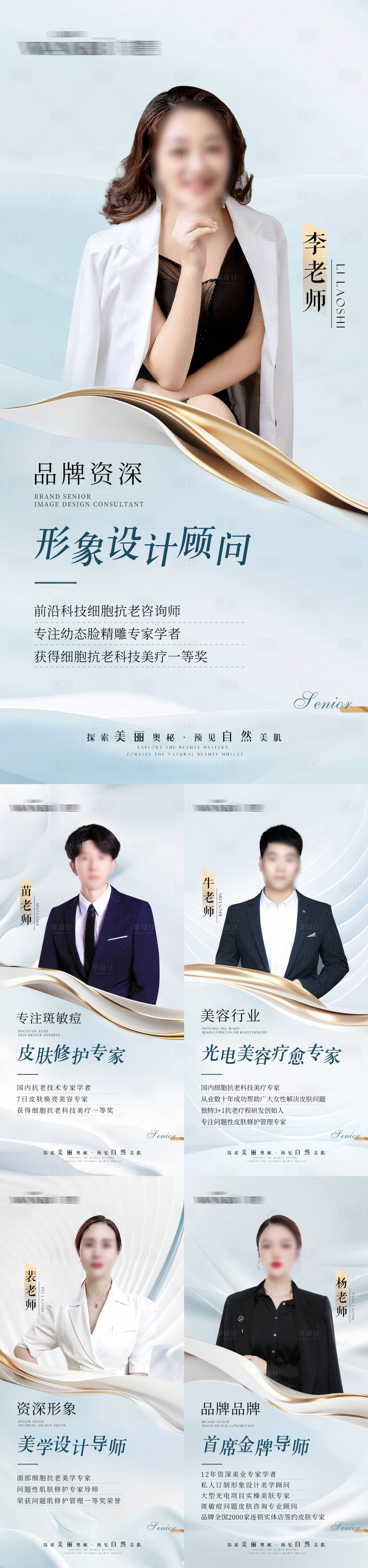 源文件下载【享设计】搜索编号：30910019475633978【医美专家介绍海报】
