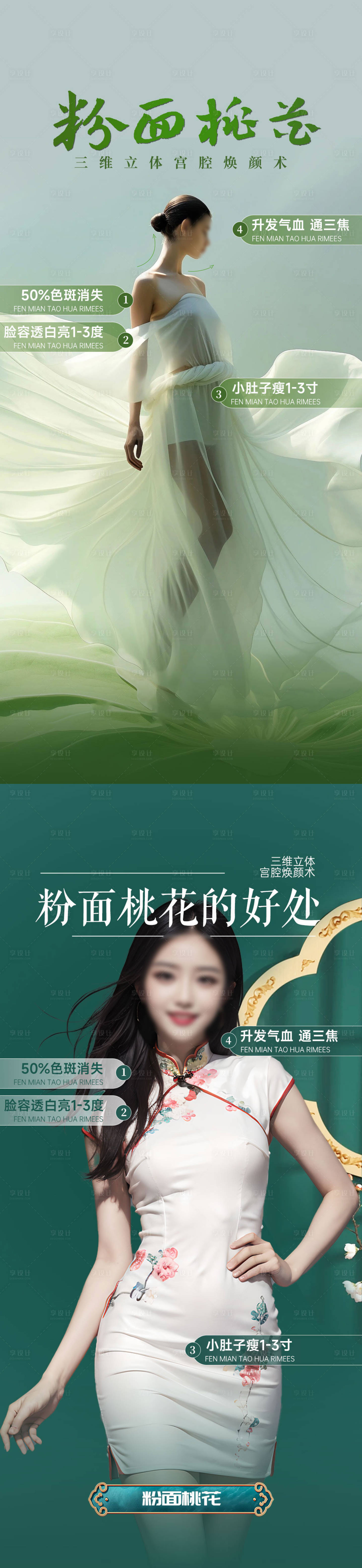 源文件下载【医美海报】编号：53070019120954427