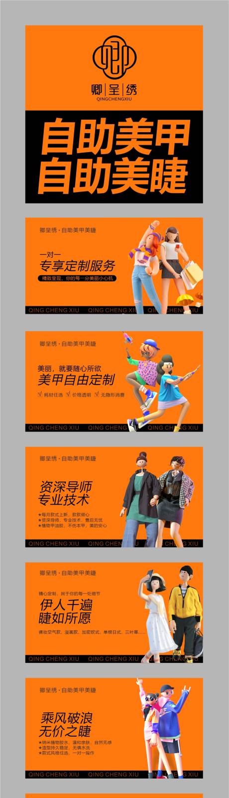 源文件下载【美睫美甲banner】编号：20230907165502805