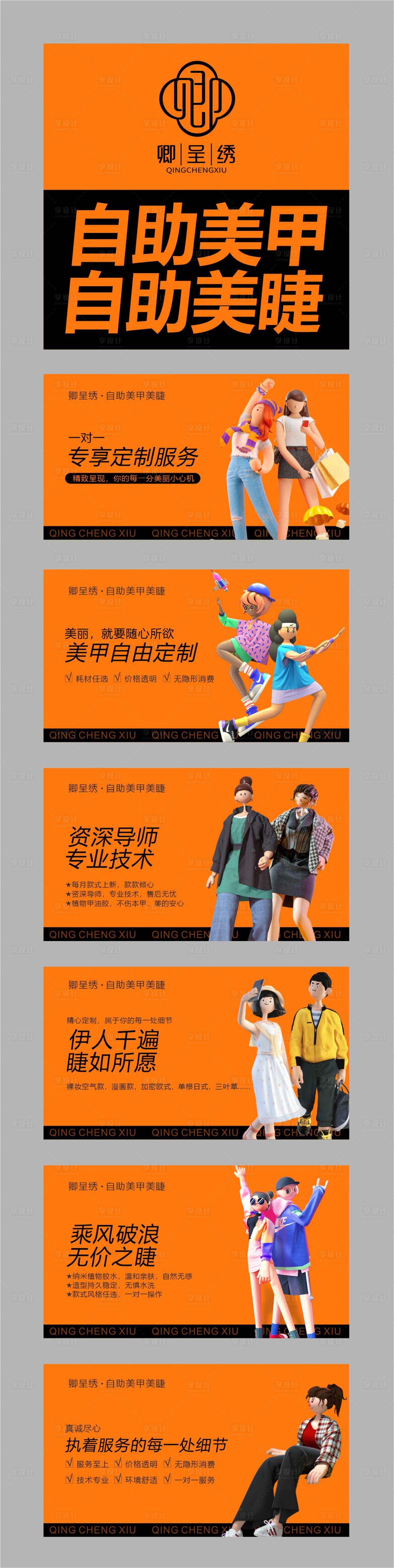 编号：20230907165502805【享设计】源文件下载-美睫美甲banner