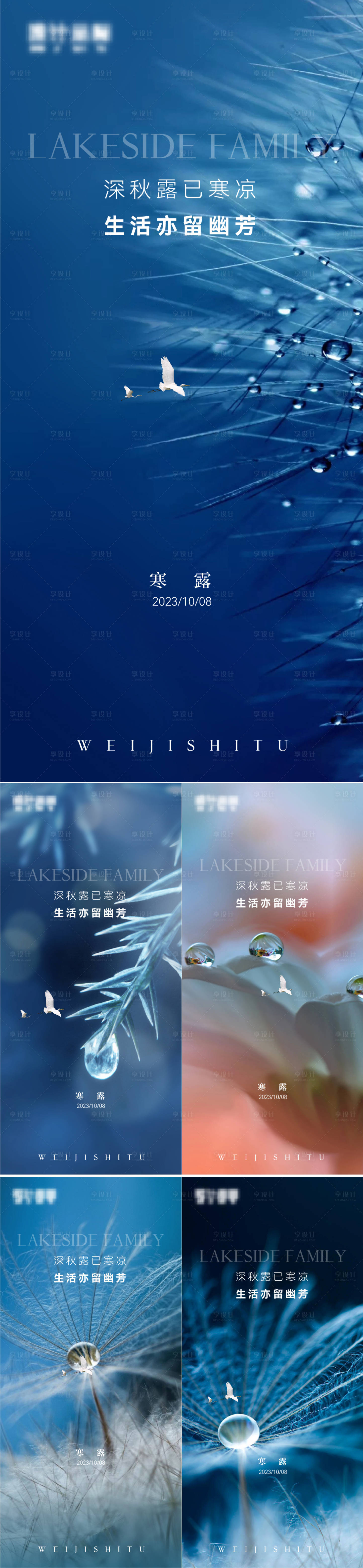 源文件下載【享設計】搜索編號：37900019535027909【寒露】