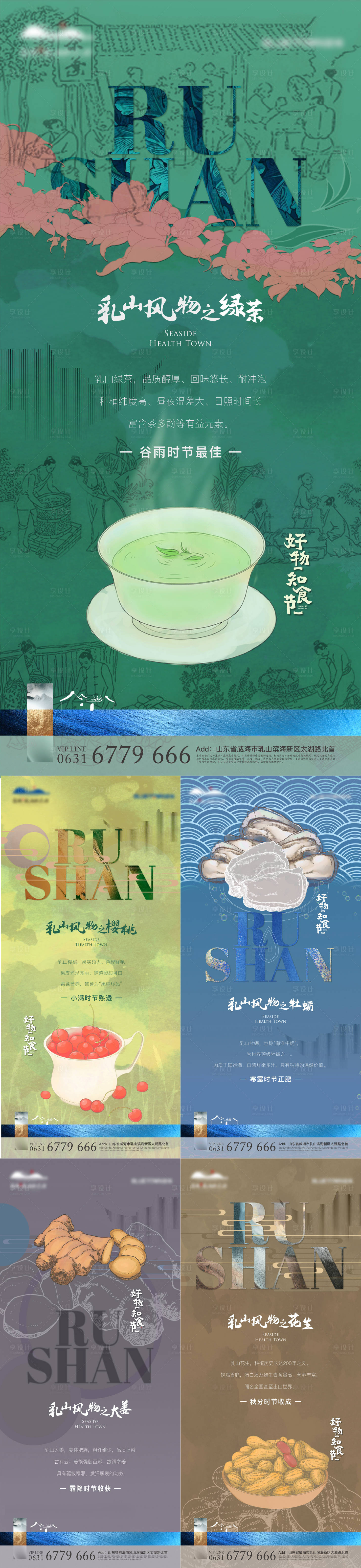 源文件下载【享设计】搜索编号：44870019515202482【好物知时节价值点系列海报】