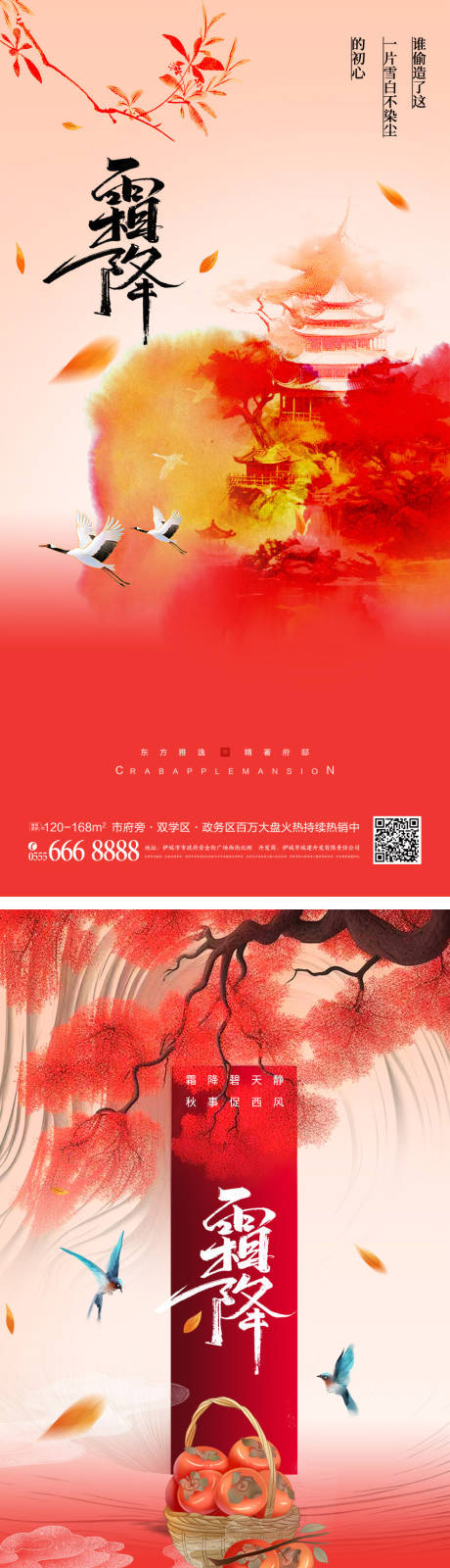 源文件下载【霜降节气海报】编号：72850019426026304
