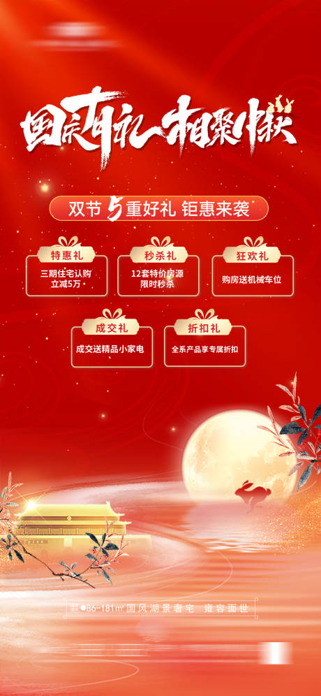 源文件下载【地产中秋节海报】编号：73130019314826387