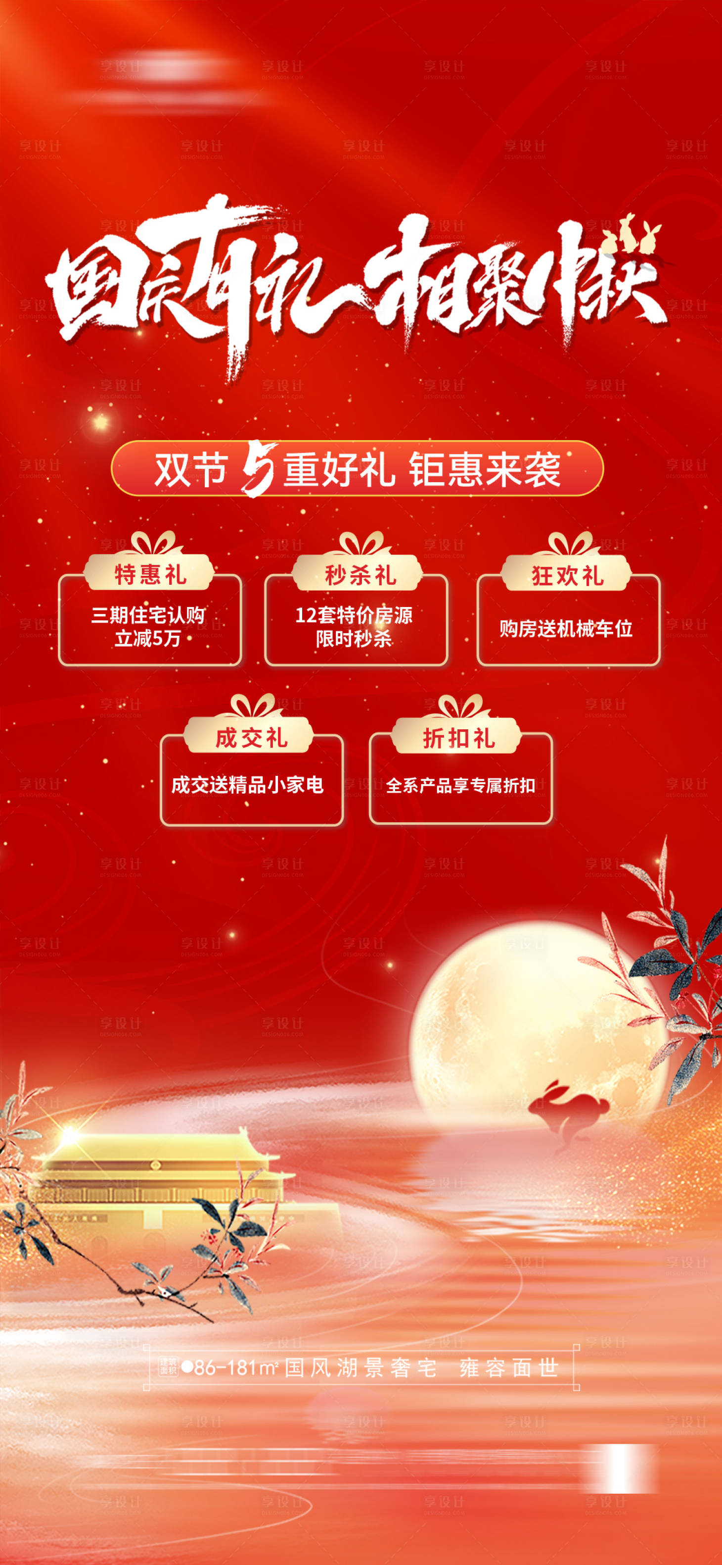 源文件下载【享设计】搜索编号：73130019314826387【地产中秋节海报】