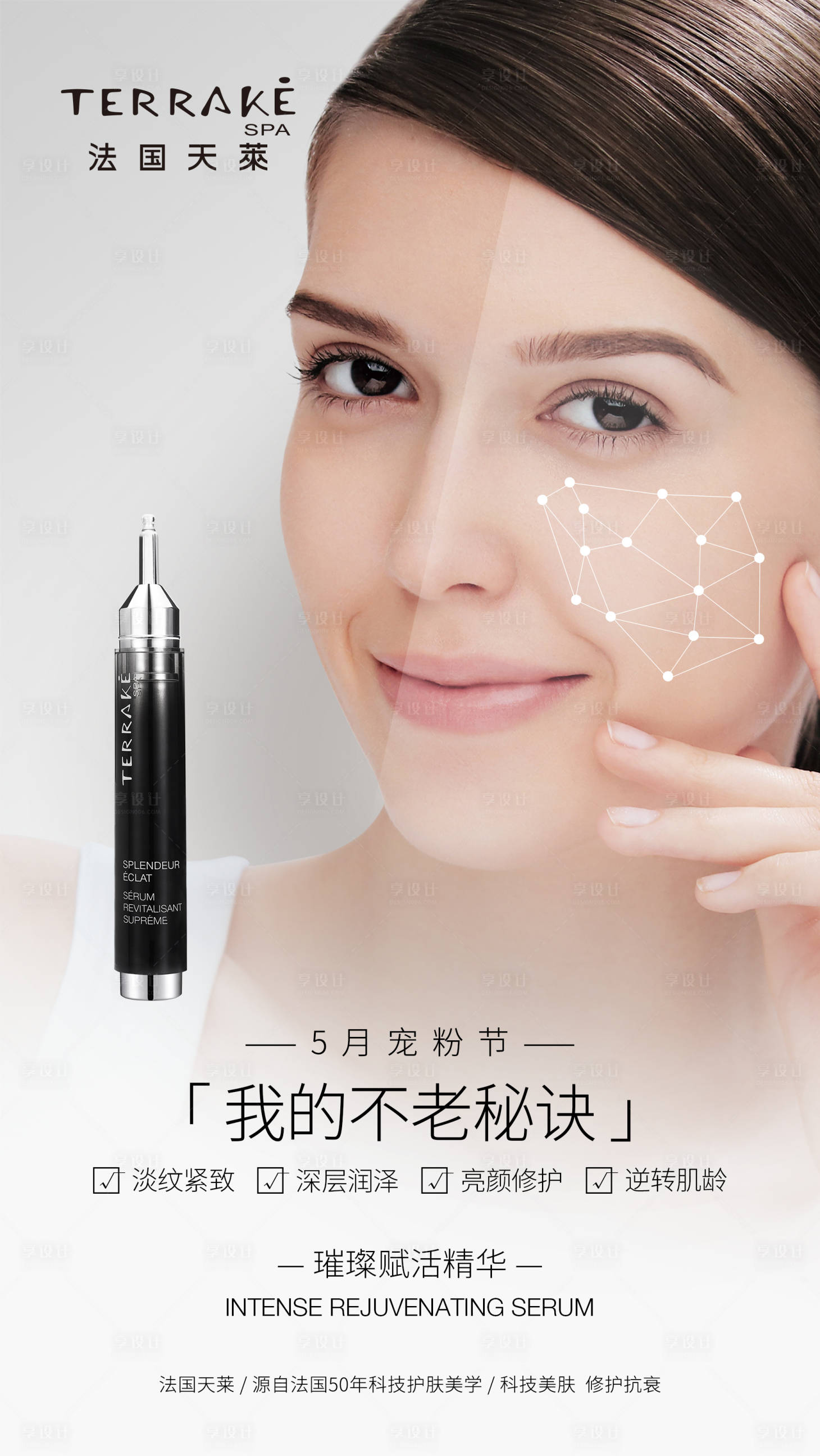 源文件下载【享设计】搜索编号：70880019156836274【化妆品精华抗老海报】