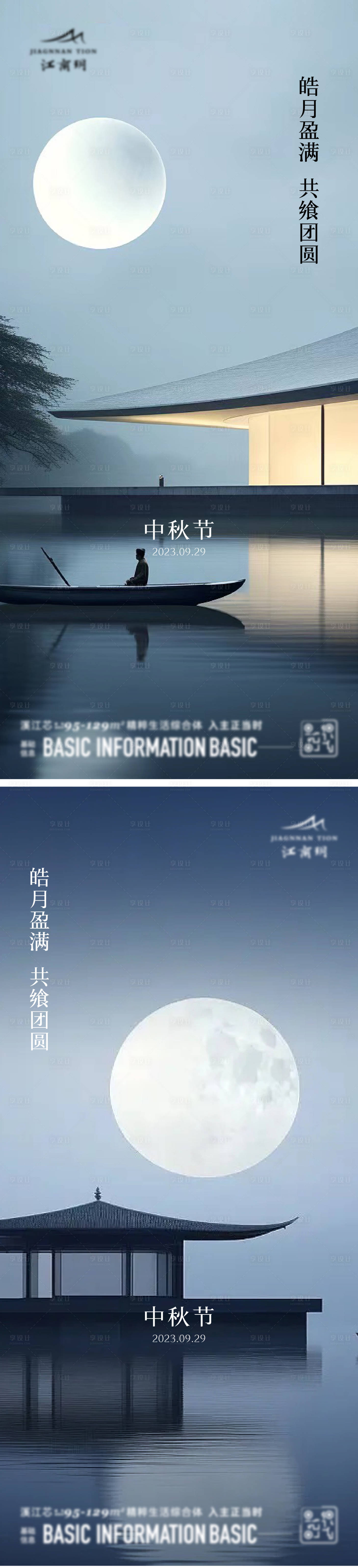 源文件下载【中秋节海报】编号：62670019517172165