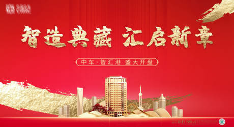 源文件下载【享设计】搜索编号：58090019353149502【地产开盘展板】