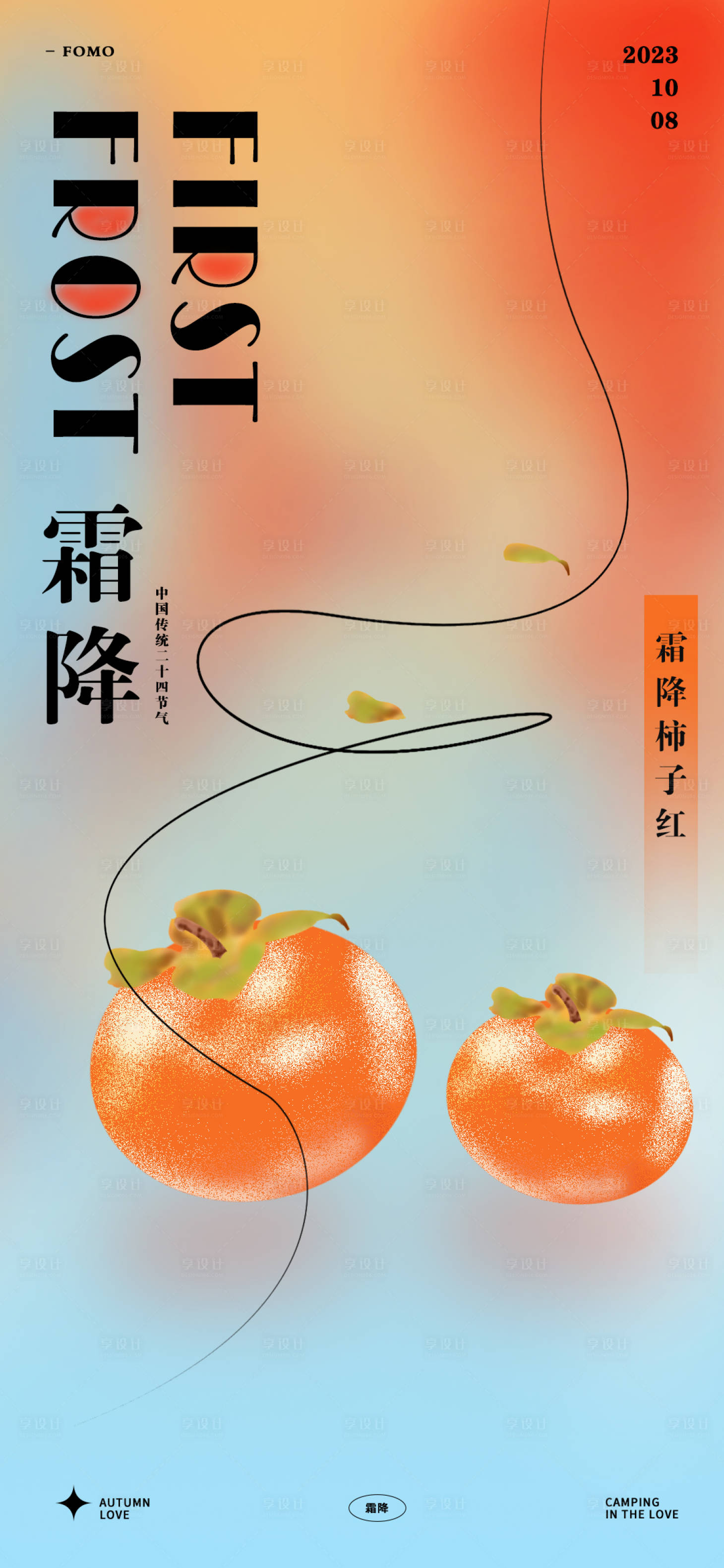 源文件下載【地產(chǎn)霜降節(jié)氣海報(bào)】編號(hào)：26280019382116747