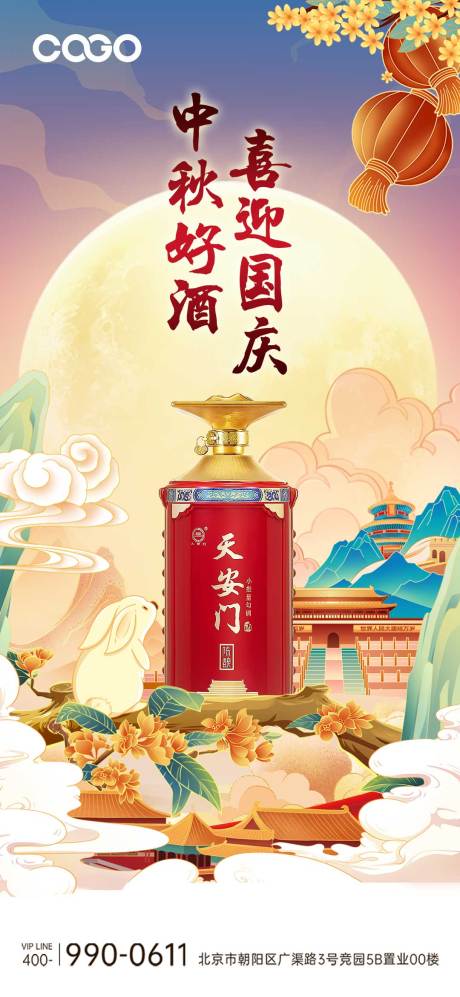 源文件下載【享設計】搜索編號：37010019458011422【白酒國慶中秋海報】