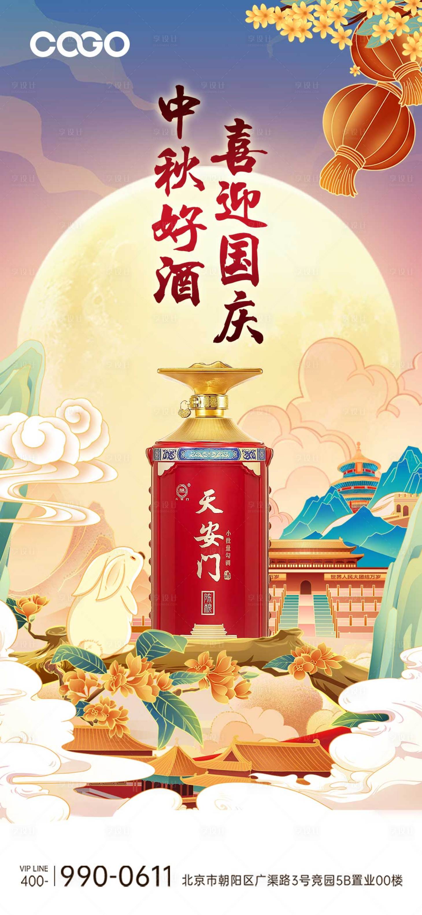 源文件下載【享設(shè)計(jì)】搜索編號(hào)：37010019458011422【白酒國(guó)慶中秋海報(bào)】