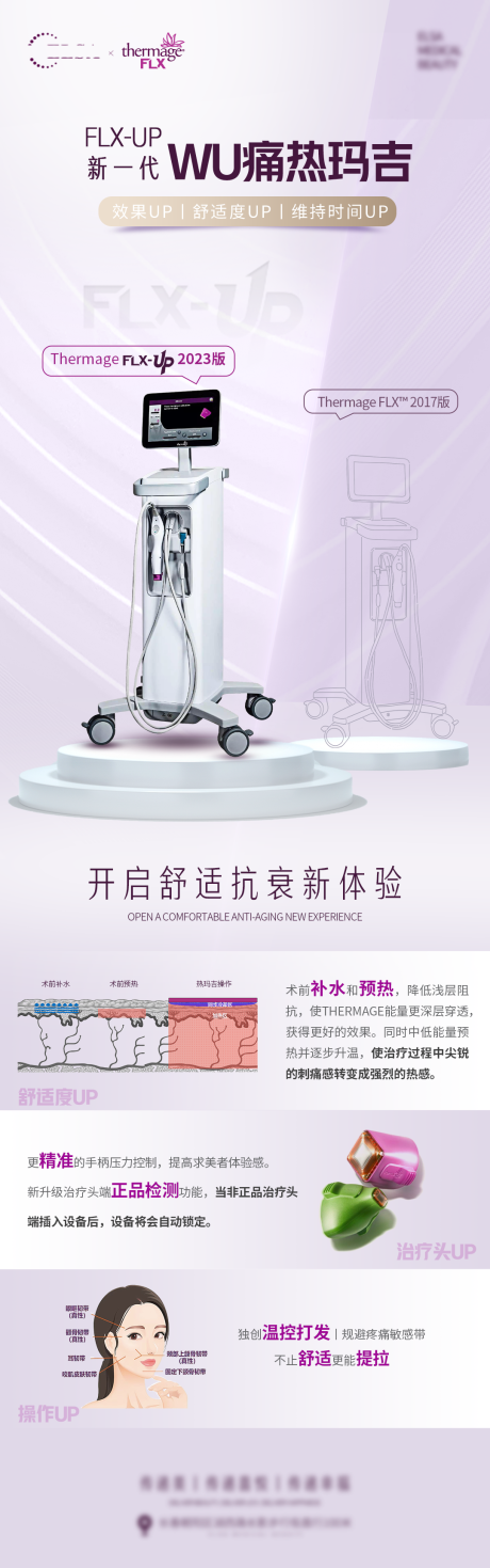 源文件下载【新一代热玛吉仪器升级宣传海报】编号：67030019523995668