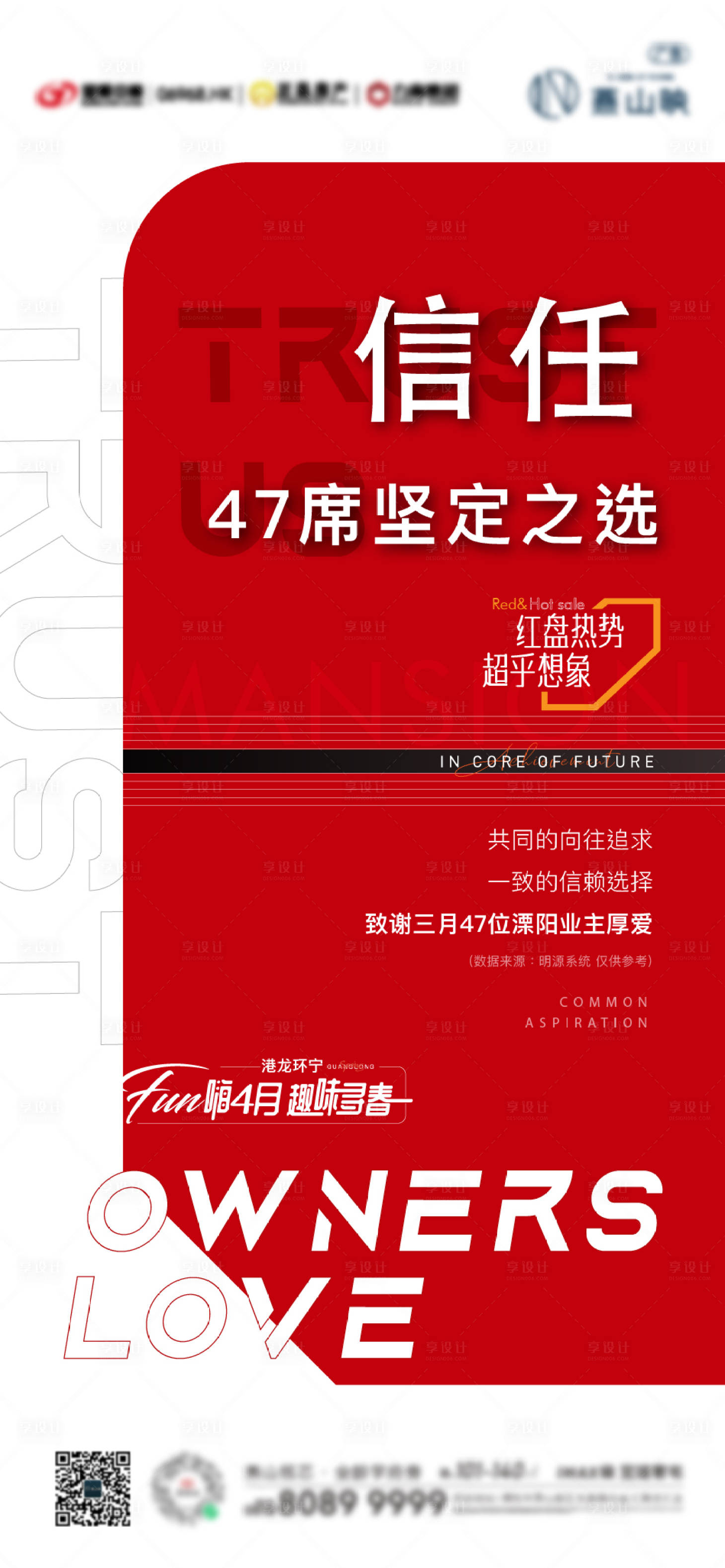 源文件下載【享設計】搜索編號：11290019220248918【熱銷刷屏海報】
