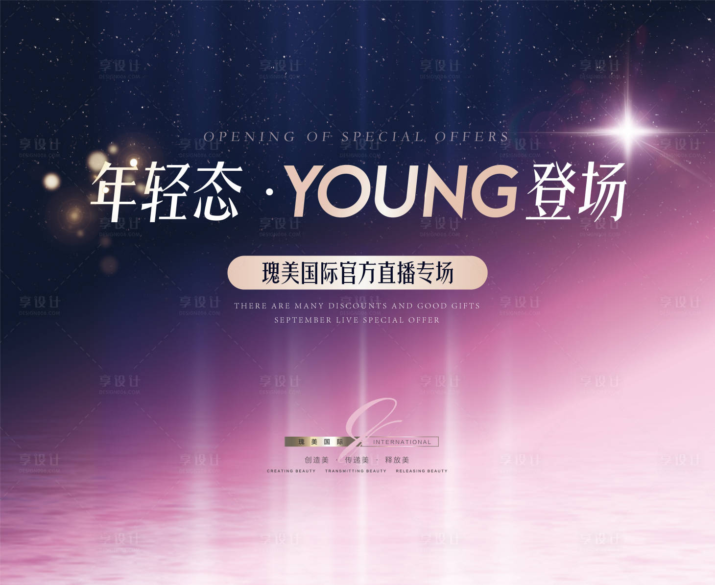 源文件下载【享设计】搜索编号：35210019497267616【直播背景板】