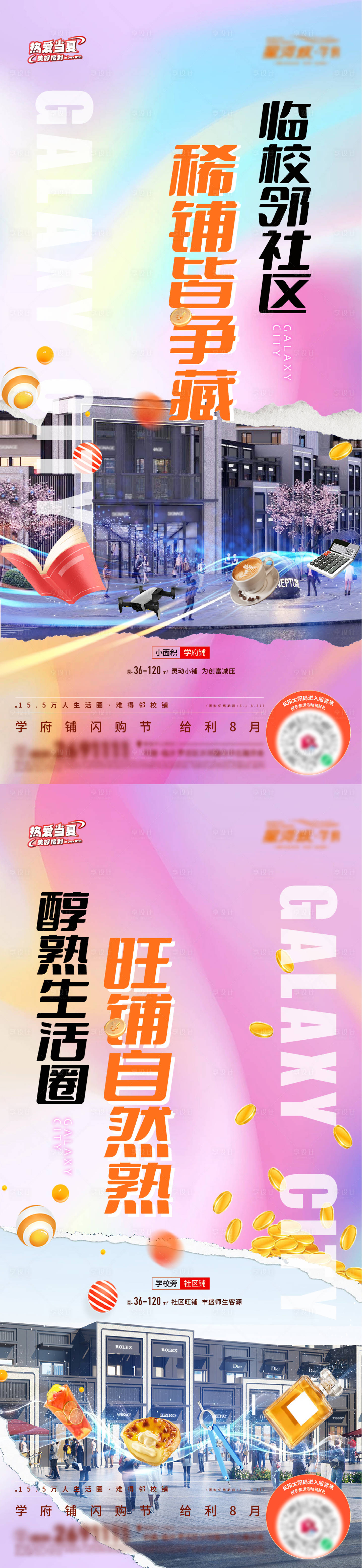 源文件下載【享設計】搜索編號：47840019163685703【地產商鋪價值系列海報】