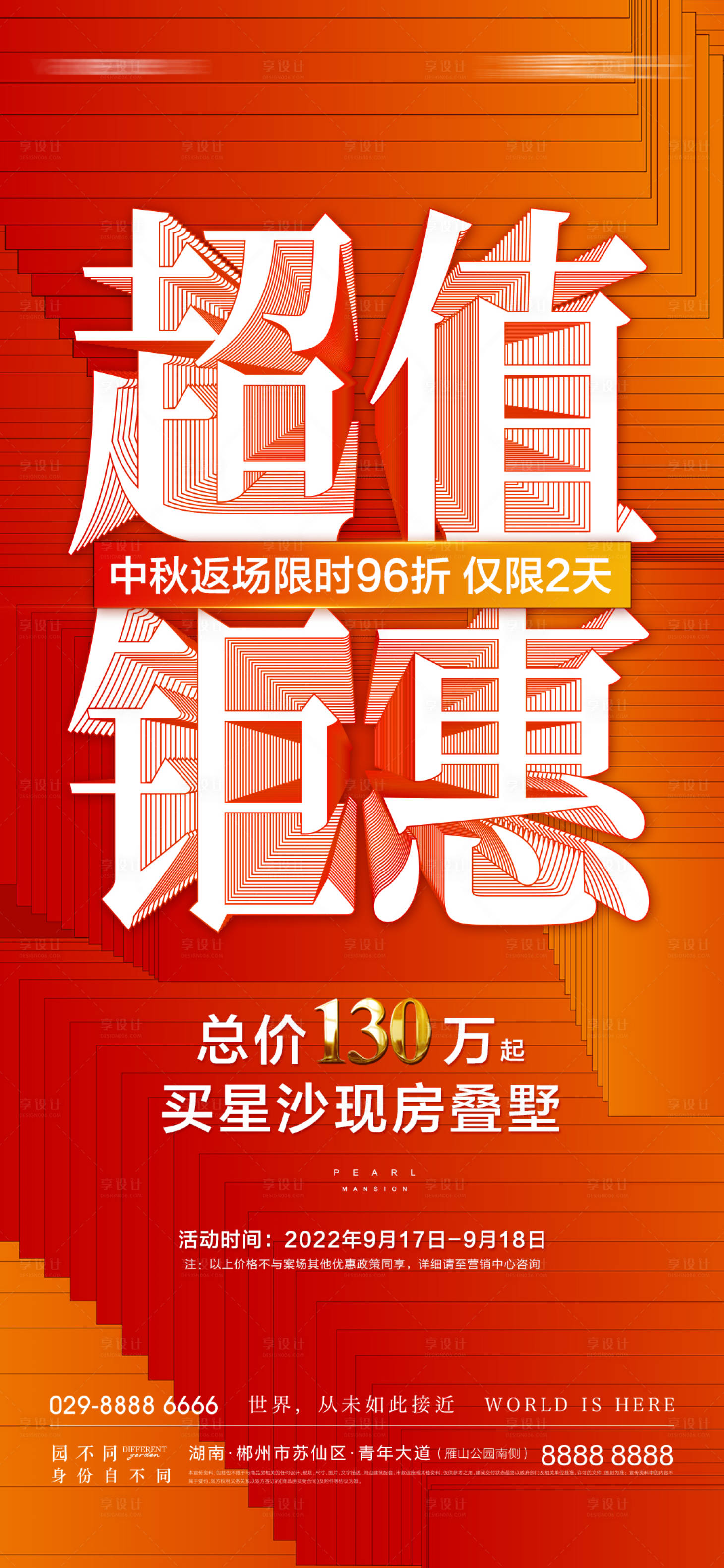 源文件下载【地产热销海报】编号：75330019094741286