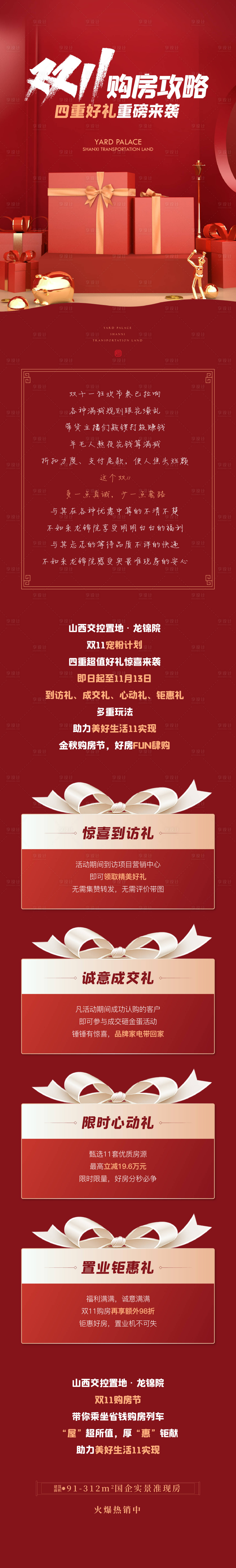 源文件下載【享設計】搜索編號：32740019524026686【雙十一長圖】