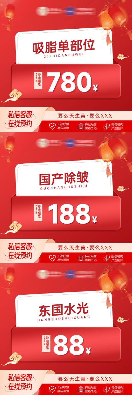 源文件下载【医美国庆banner】编号：53310019587044756