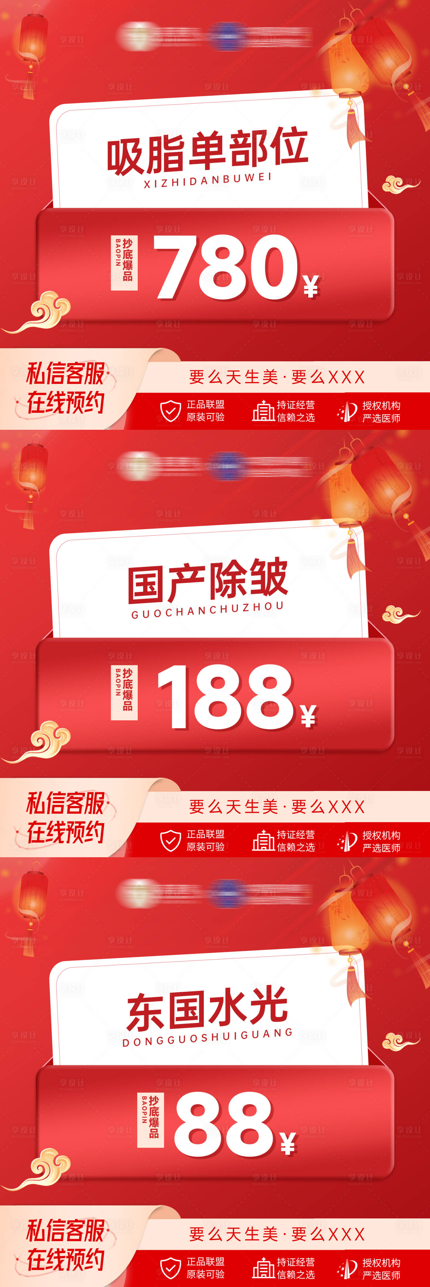 源文件下载【享设计】搜索编号：53310019587044756【医美国庆banner】
