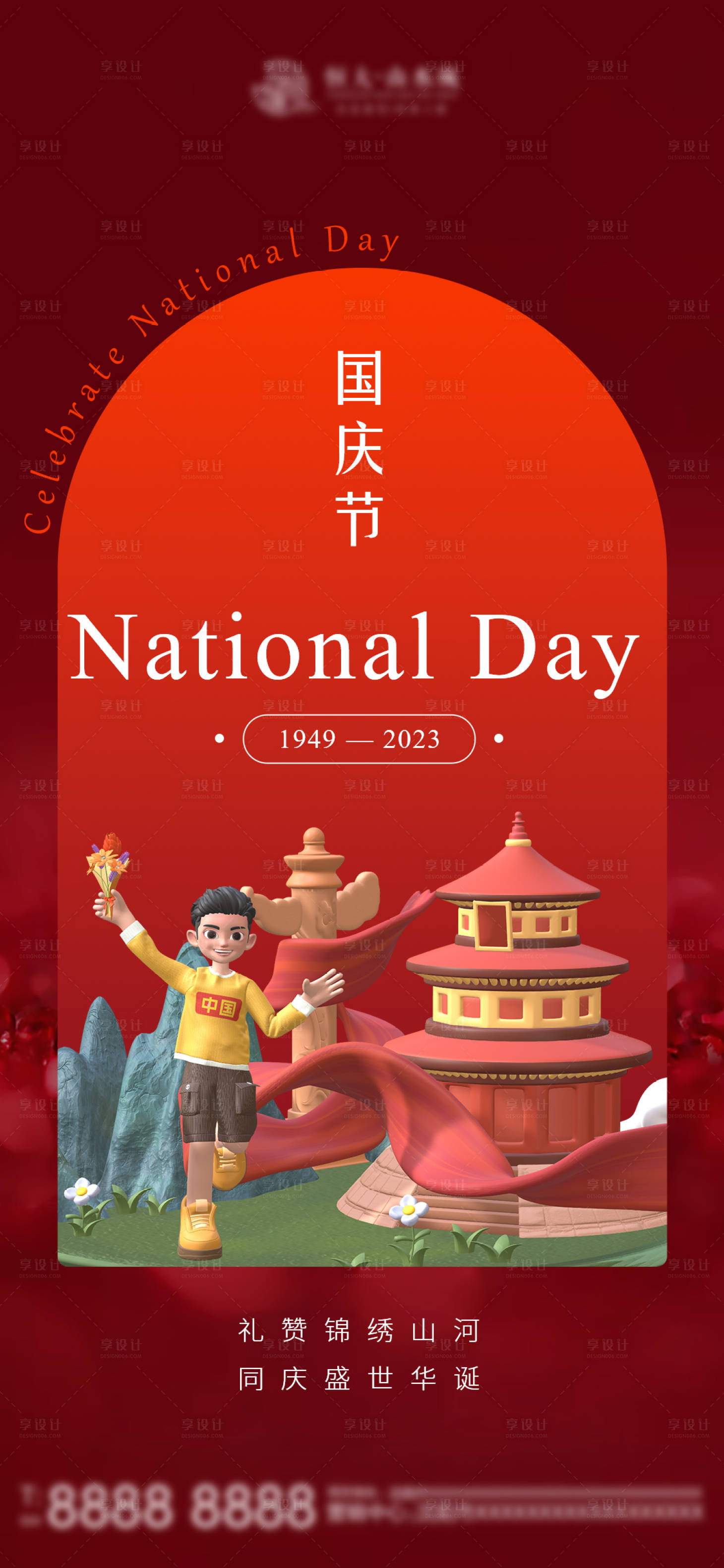 源文件下载【国庆节朋友圈海报】编号：63890019176528833