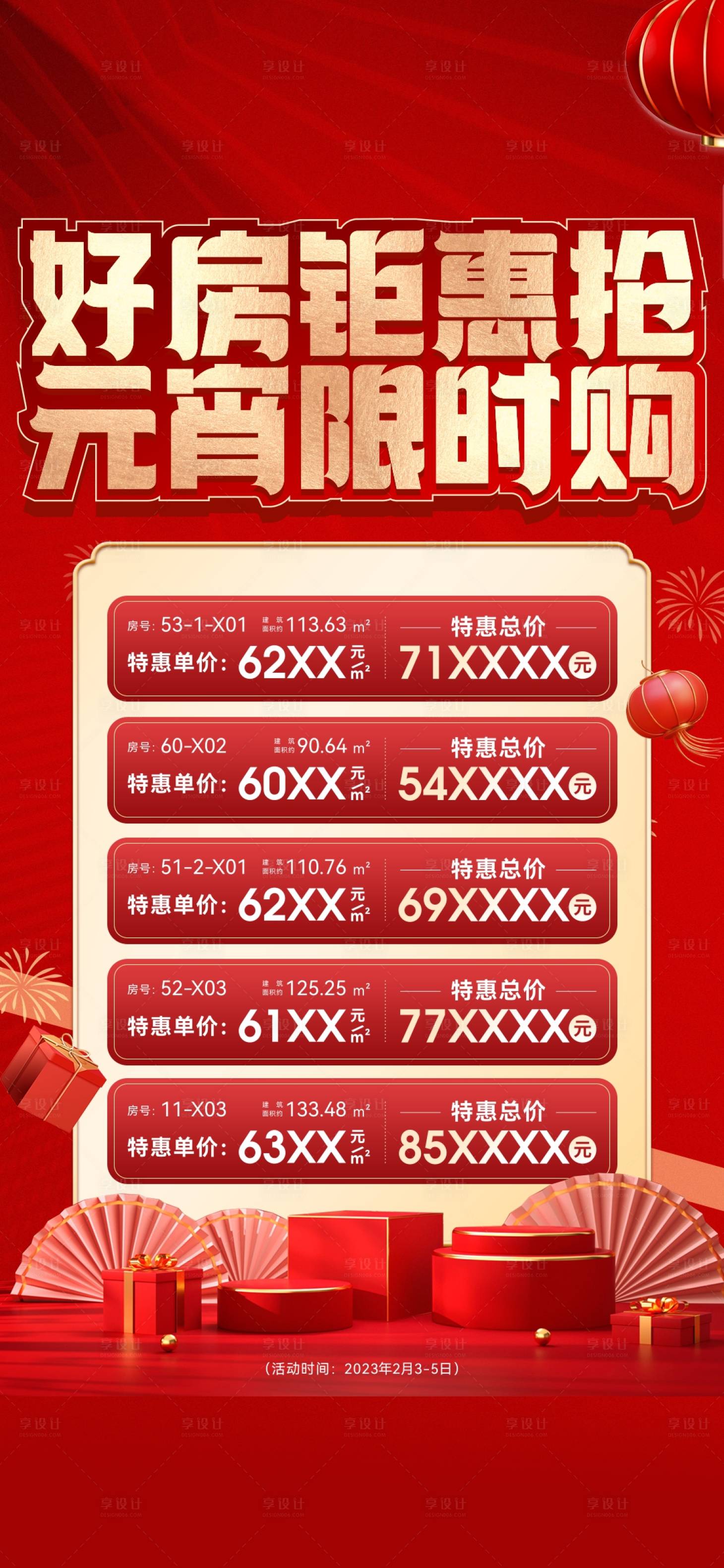 源文件下載【享設計】搜索編號：42790019296675591【房地產元宵節特惠房海報】
