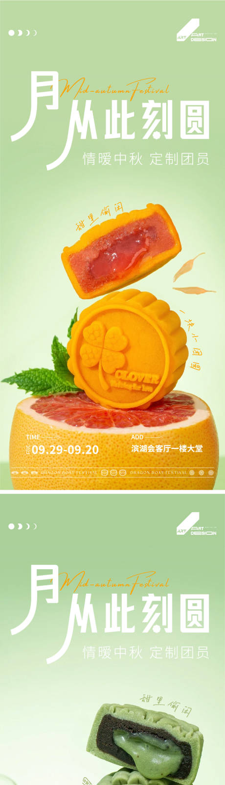 源文件下载【中秋节DIY月饼活动海报】编号：25170019447889388
