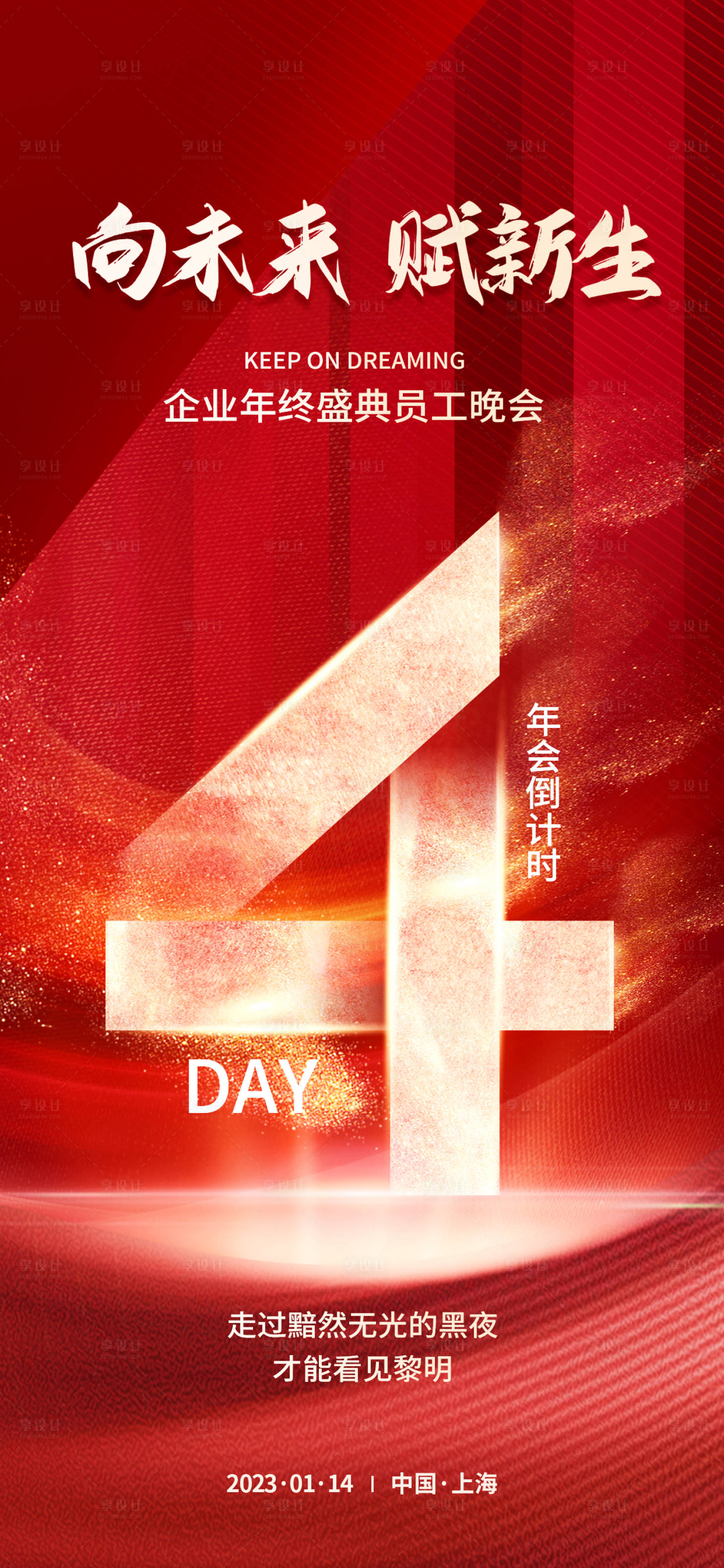 源文件下载【享设计】搜索编号：72420019508249198【倒计时海报红色地产宣传】
