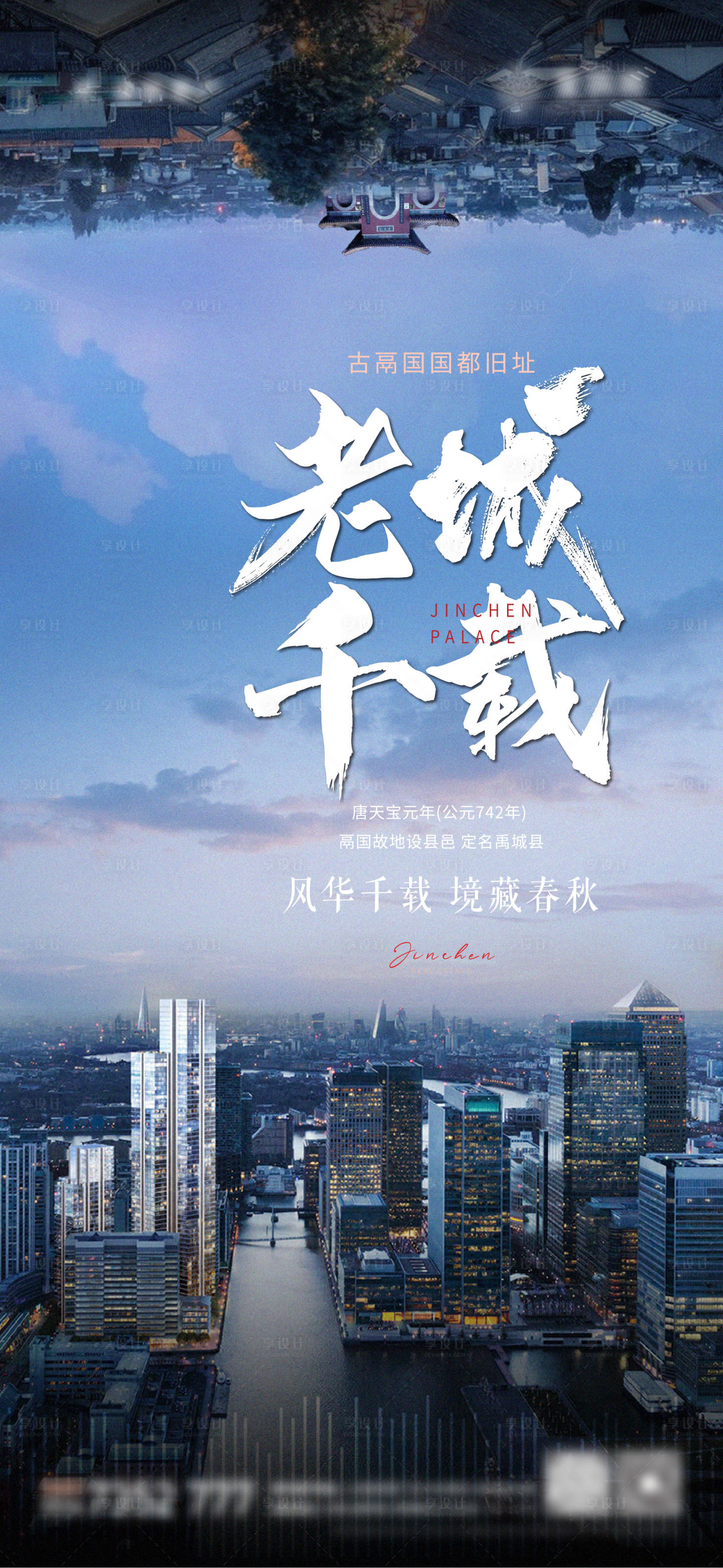 源文件下载【享设计】搜索编号：43580019324024536【地产城市区域配套海报】