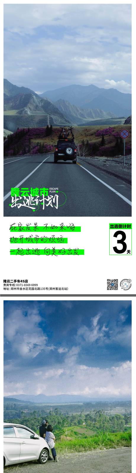 源文件下载【自驾游预热海报】编号：52000019480644958