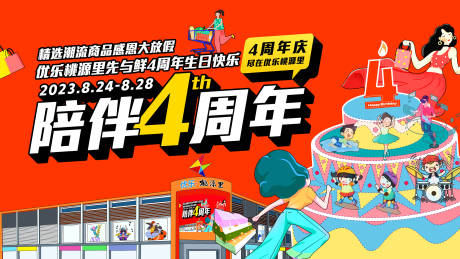 源文件下载【周年店庆海报】编号：55870019219162364