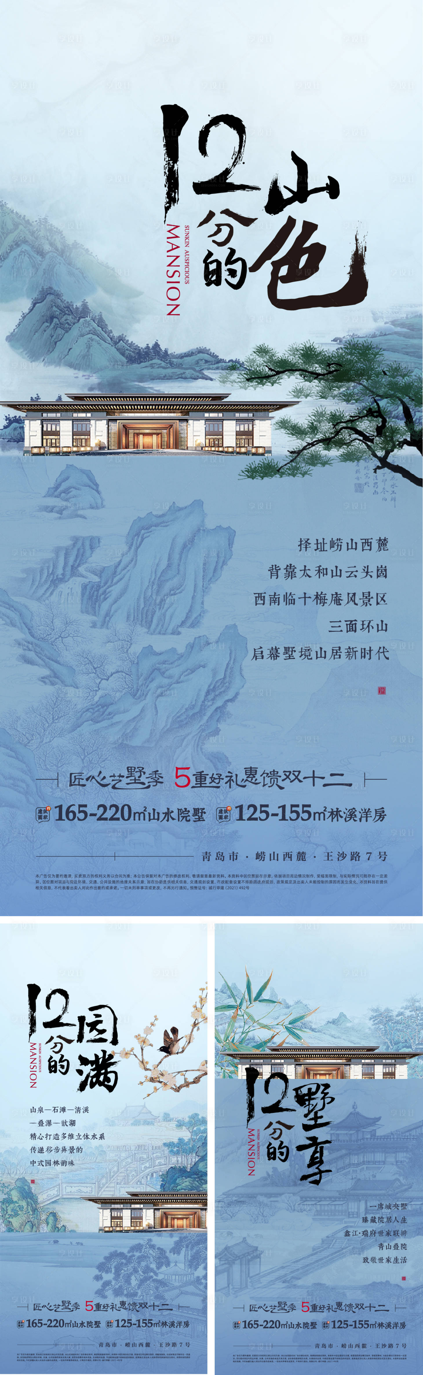 源文件下載【享設計】搜索編號：91660019588321790【山景豪宅剛需小戶型價值海報】