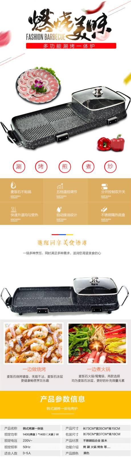源文件下载【家用烤涮一体炉详情】编号：30980019593216059
