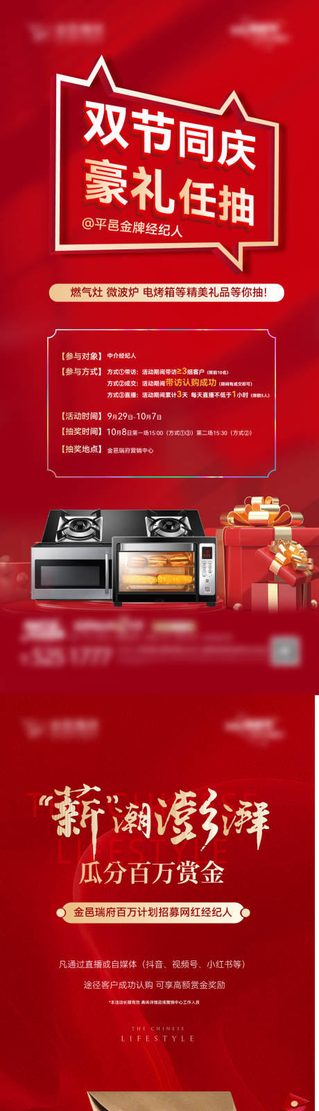 源文件下载【地产经纪人活动海报】编号：50610019591263300